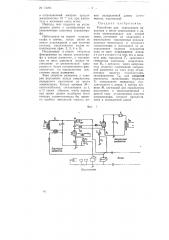 Устройство для определения характера и места повреждения в линиях электропередачи или линиях связи (патент 74205)