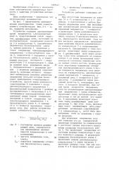 Коммутирующее устройство (патент 1352547)
