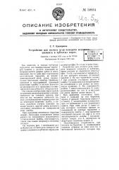 Устройство для отсчета угла поворота ведомого элемента в зубчатых парах (патент 50884)