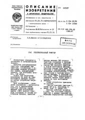 Резервированный триггер (патент 445987)