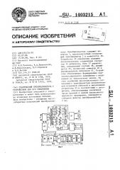 Статический преобразователь с устройством для его управления (патент 1403215)