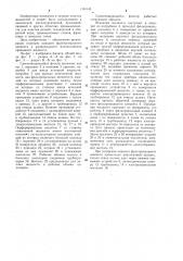 Самоочищающийся фильтр (патент 1161143)