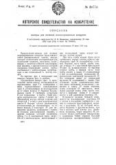 Камера для лечения ионизированным воздухом (патент 30770)