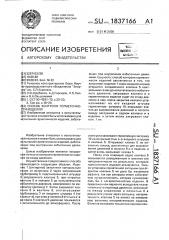 Способ контроля герметичности изделий (патент 1837166)