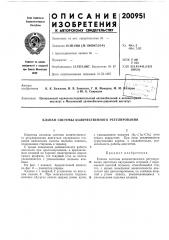 Патент ссср  200951 (патент 200951)