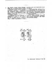 Контрольный затвор для дверей товарных вагонов (патент 39814)