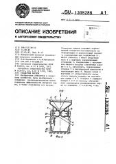 Раздатчик кормов (патент 1308288)