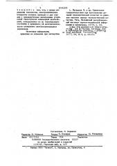 Гальванопластический способ изготов-ления сложнорельефных деталей (патент 834258)