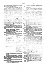 Состав для изготовления огнезащитного покрытия (патент 1782964)