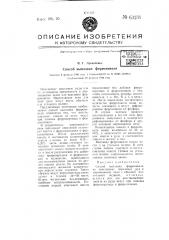 Способ выплавки ферроникеля (патент 63231)