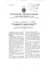 Аппарат непрерывного действия для отварки, крашения и тому подобных обработок тканей (патент 97631)