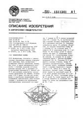 Землеройная машина (патент 1511341)