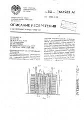 Нагрузочный узел спортивного тренажера (патент 1644983)