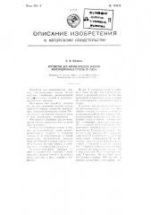 Устройство для автоматической очистки железнодорожных стрелок от снега (патент 104612)