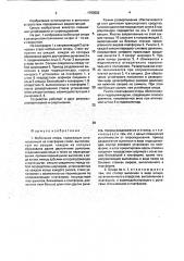Мобильная опора (патент 1793502)
