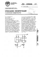 Четырехфазный генератор (патент 1293830)