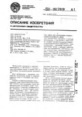 Шихта для окускования сульфит-сульфаткальциевого шлама (патент 1617019)