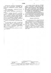 Теплообменная панель (патент 1613836)