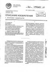 Источник сейсмических волн и гидромеханизм для подъема и опускания излучателя (патент 1793401)