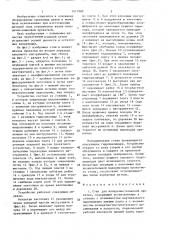 Стан для поперечно-клиновой прокатки (патент 1417980)