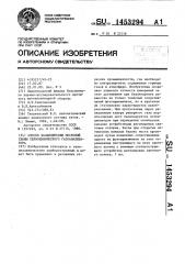 Способ балансировки мостовой схемы термохимического газоанализатора (патент 1453294)