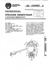 Тонарм (патент 1034067)