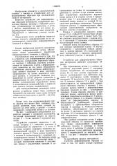 Устройство для деформирования образцов материалов (патент 1146576)