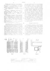 Загрузочная этажерка к многоэтажному прессу (патент 1291412)
