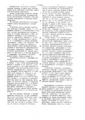 Устройство для испытания трубчатых образцов (патент 1370507)