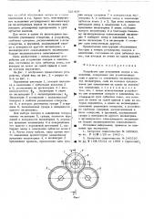 Устройство для устранения зазора в зацеплении (патент 521419)