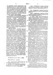 Двухступенчатый трехосный поплавковый гиростабилизатор (патент 1820217)