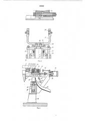 Автомат для изготовления стержней в горячихящиках (патент 204502)