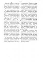 Предохранительное устройство шахтных вентиляторных установок (патент 1265367)