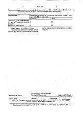 Ювенильный гормон рисового долгоносика (патент 1685350)