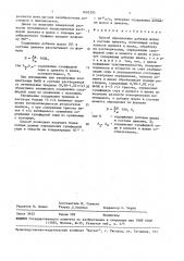 Способ определения добавки шлака в составе цемента (патент 1605205)