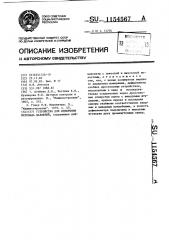 Устройство для измерения перепада давлений (патент 1154567)