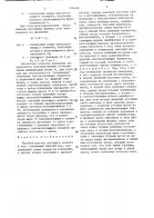 Преобразователь крутящего момента в код (патент 1392400)