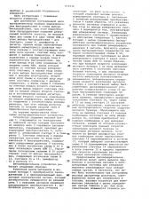 Весоизмерительное устройство (патент 830136)