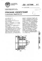 Механизм юстировки объектива (патент 1377806)