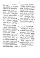 Коммутатор с последовательным срабатыванием контактных пар (патент 727043)