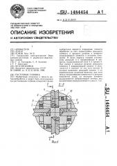 Расточная головка (патент 1484454)