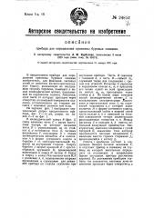 Прибор для определения кривизны буровых скважин (патент 24853)