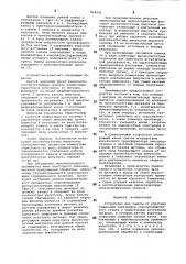 Устройство для защиты от короткихзамыканий (патент 848242)