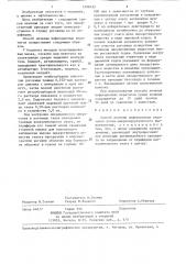 Способ лечения инфекционных кератитов (патент 1296152)