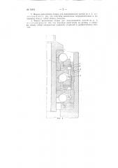 Опора для вращающихся частей (патент 72872)