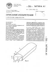 Шумозащитное укрытие для транспортной магистрали (патент 1671814)