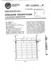 Контейнер для штучных грузов правильной формы (патент 1113315)
