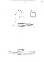 Защитное устройство электросварщика (патент 211708)