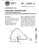 Устройство для формирования упаковочной ленты в рукав (патент 1183421)