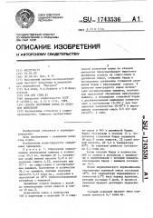 Способ получения корма из отходов виноделия (патент 1743536)